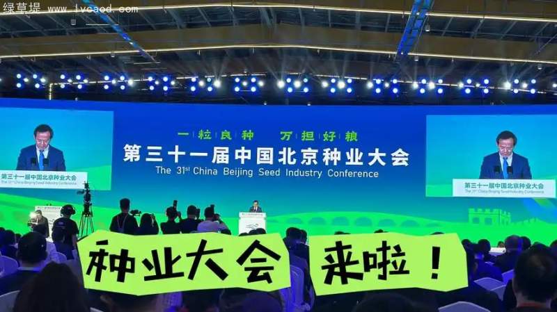 種子公司種業博覽會展會